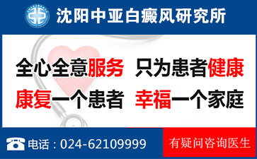 鞍山治疗白斑病多少价格