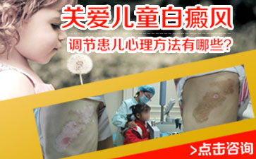 抚顺哪里治疗白癜风效果
